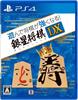 Play and Become a Better Shogi Player! Ginsei Shogi DX - PS4
