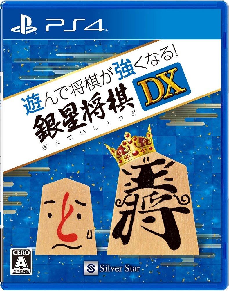 

Play and become a better shogi player! Ginsei Shogi DX - PS4