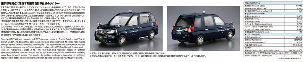 Aoshima Bunka Kyozai The Model Car Series SP Toyota NTP10 JPN Taxi 2017 International Automobile Specification Plastic Model 1/24