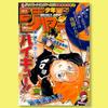 Weekly Shonen Jump Haikyuu Cover Poster Dynamic Volleyball Team Sports Manga Print Ideal for Bedroom  Anime Collection Fans