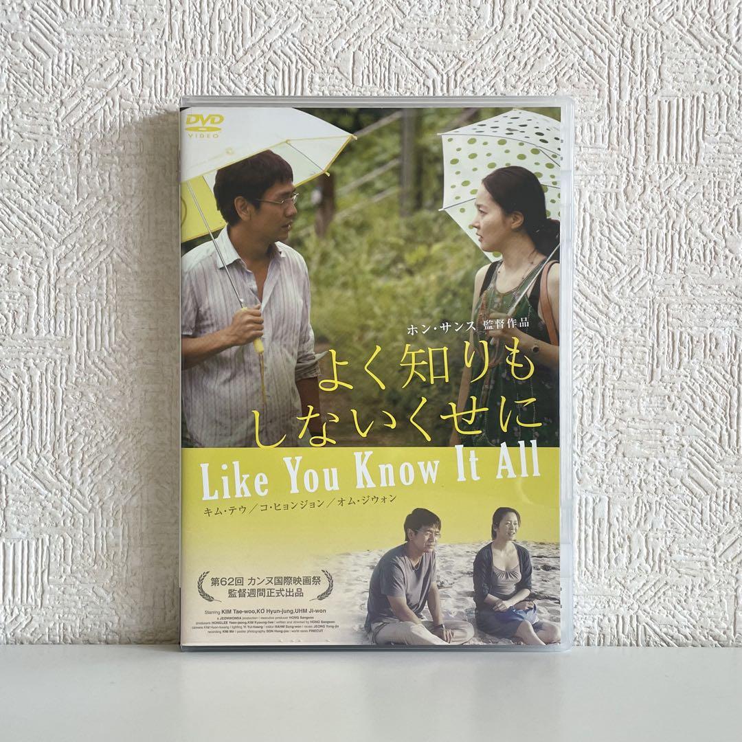 

[USED] [DVD] Hong Sang-soo: Even though I don t know him well