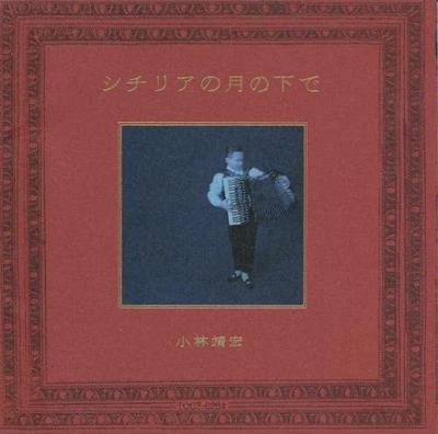 CD YASUHIRO KOBAYASHI  Under the Sicilia No Tsuki TOCT6264  1991 Japan Jazz Used