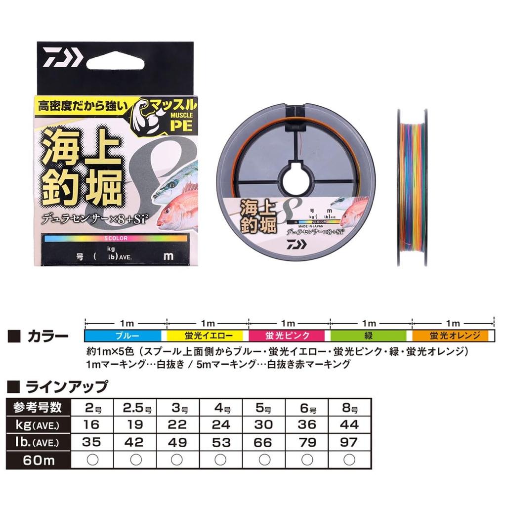 Daiwa PE Line UVF Offshore Fishing Pond DuraSensor X 8 + Si2 2-60