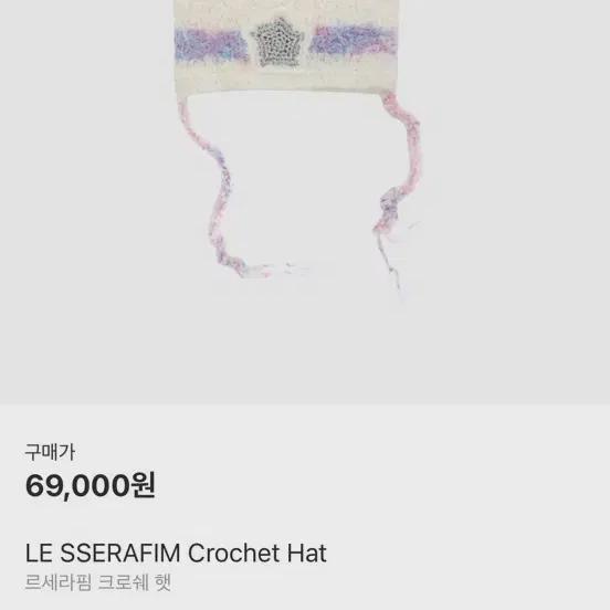 

Le Sserafim Sakura Knit Beanie Merch Goods Вязаная шапка крючком