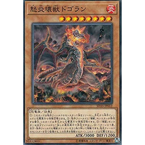 Yu-Gi-Oh! SD35-JP012 Raging Flame Destroyer Dogoran (Japanese Normal Version) STRUCTURE DECK Soulburner