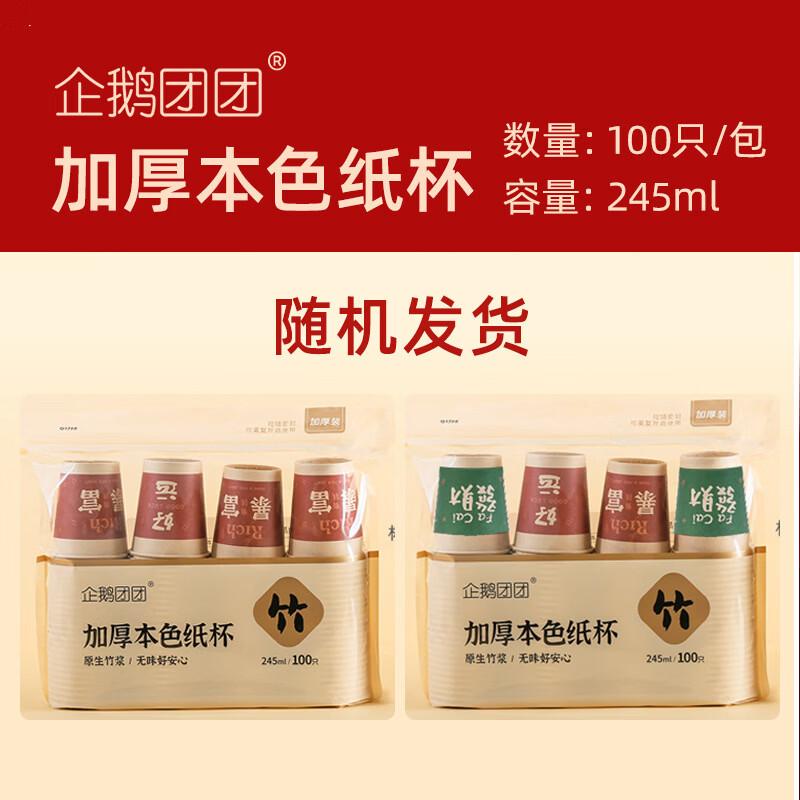 Penguin Tuan Tuan Extra Thick Paper Cups