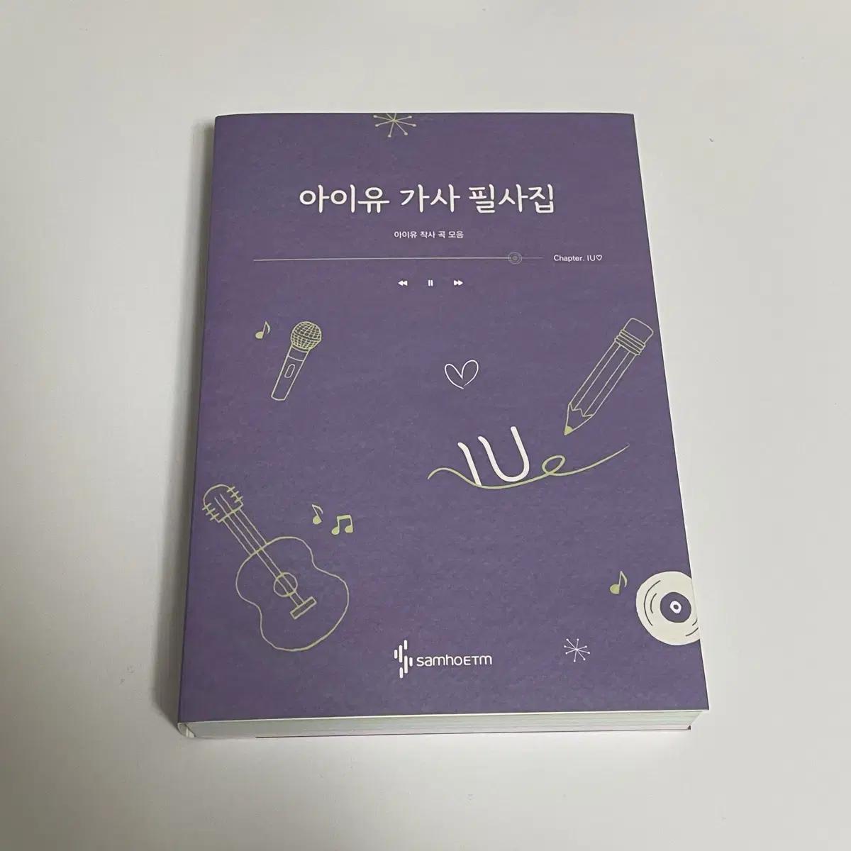 

IU Коллекция рукописей текстов песен