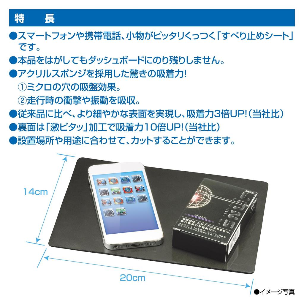 Carmate Gekipitta Sheet Car Made In Black Non-Slip Mat, Large, Japan, SZ111,