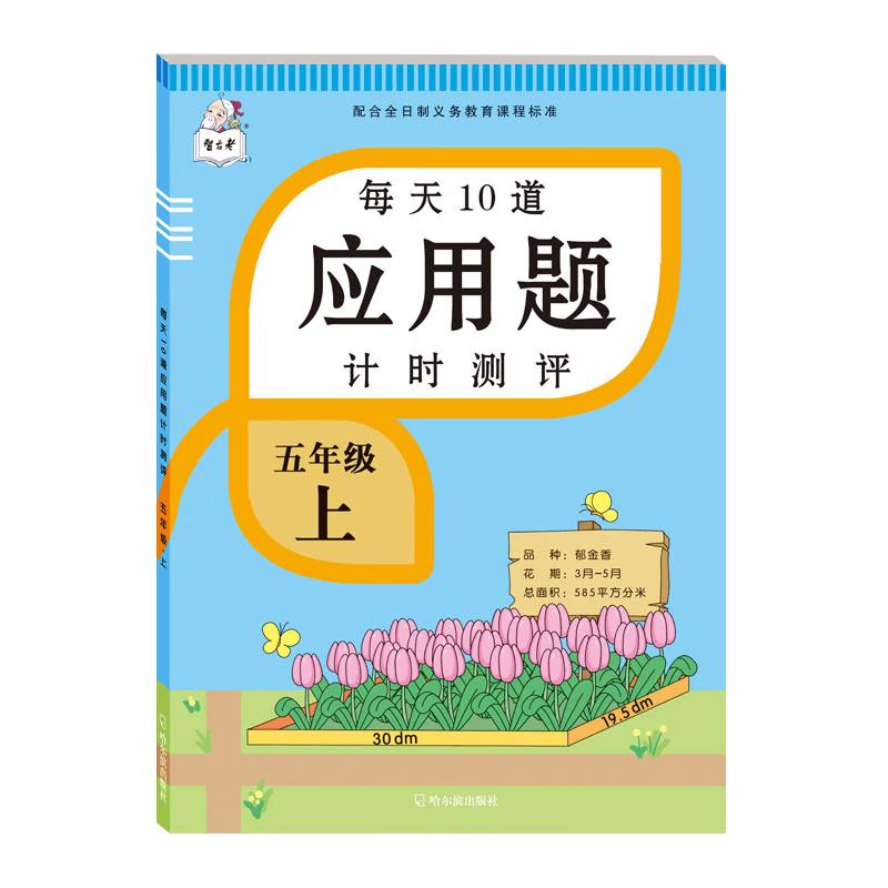 Primary School Learning & Reading Series Application Problem Training