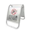 Stainless Steel A-Frame No Parking Sign