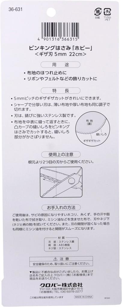 Clover Hobby Zackenschere P210 Gezahnte Klinge 5mm Gesamtlänge 22cm 36-631