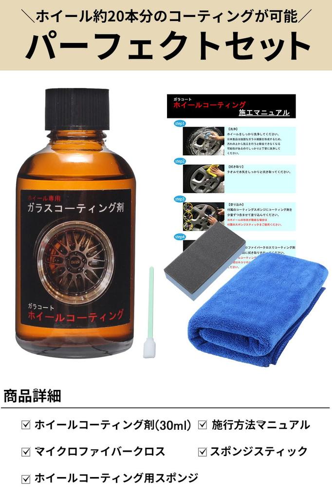 Glass Coat Wheel , 1.7 fl oz (50 ml), For Wheels, Glass Agent,