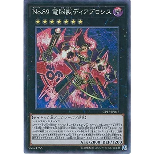 Yu-Gi-Oh! Card CP17-JP045 No.89 Cyber ??Beast Diablosis (Collector's Rare) Yu-Gi-Oh! VRAINS COLLECTORS PACK 2017