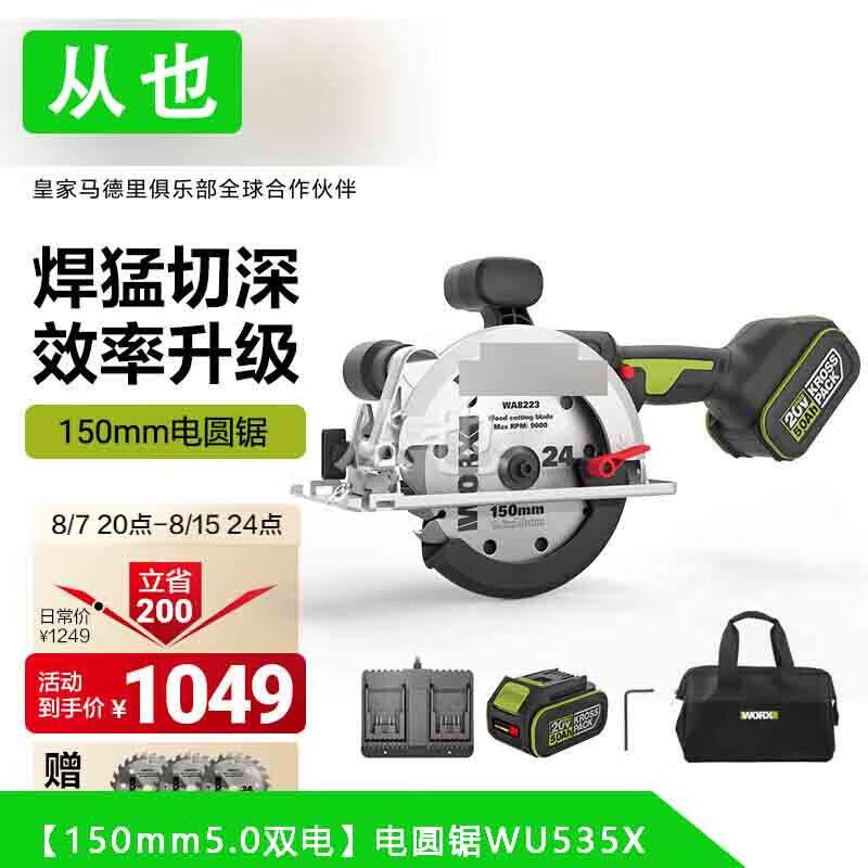 Congye 20V Brushless Cordless Circular Saw