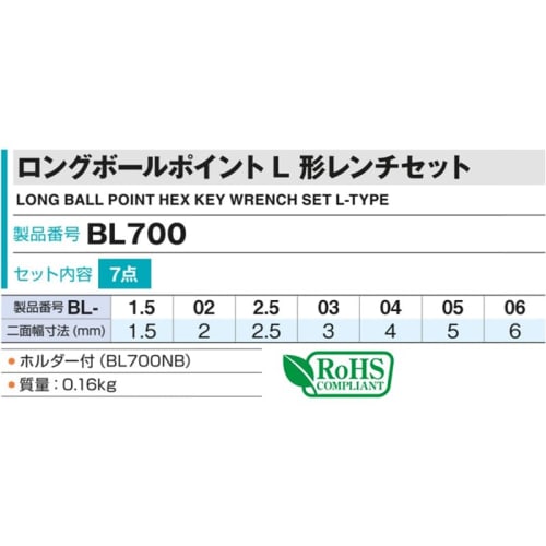 TONE Long Ball Point L Type Wrench Set BL700 Contents: 7 items