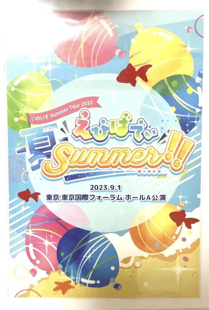 [USED] Summer Live Bonus Riura