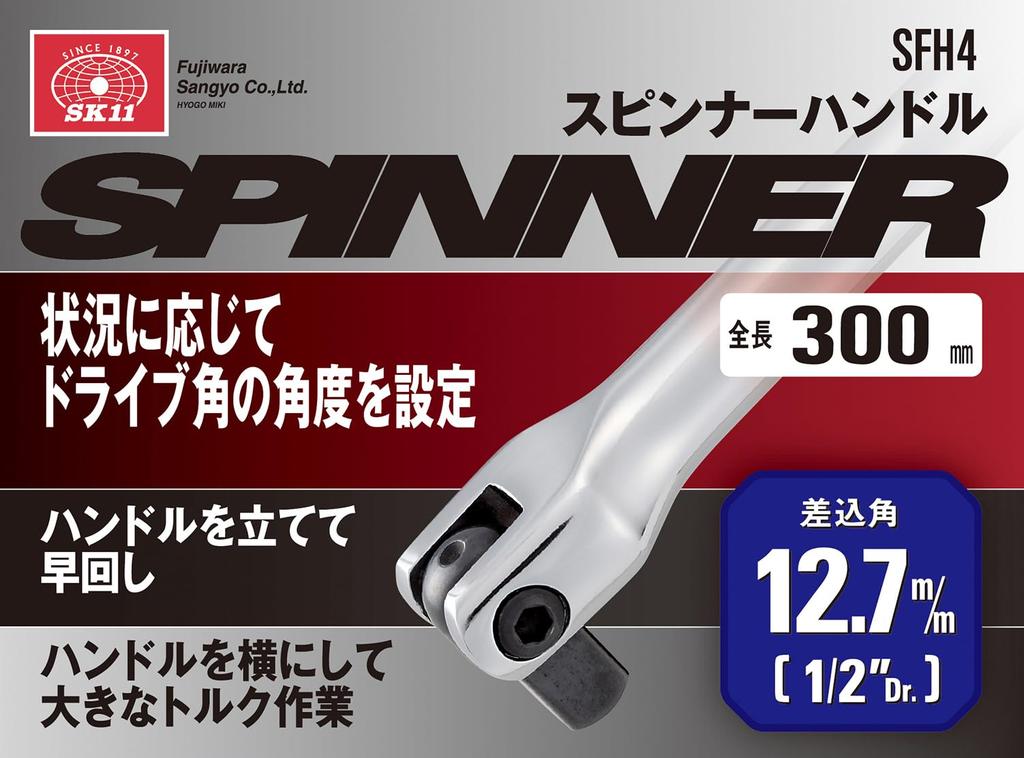 SK11 Spinner Grått Håndtak, 12,7 mm 1/2" Feste, SFH4,