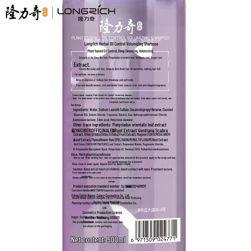 Longliqi Oil Control & Volumizing Shampoo
