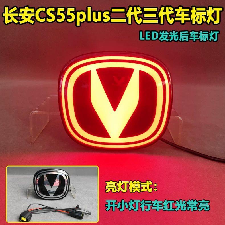 Suitable for 22-25 models of Changan CS55Plus second-generation and third-generation car emblem light modification