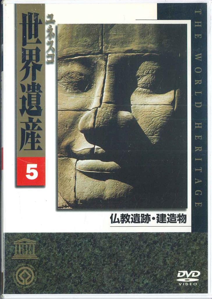 DVD  - Yunesuko Sekai Isan 5 Bukkyo Iseki  YVKV05 UNIVERSAL Japan Movies & DVD Used