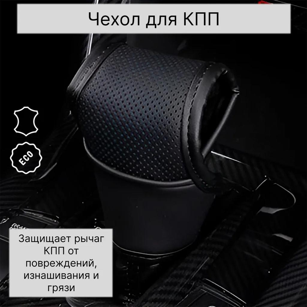Car Gear  Cover, Car Leather Gear Cover, Car Gear Lever Cover, Car Breathable Gear Cover, Leather Gear  Cover