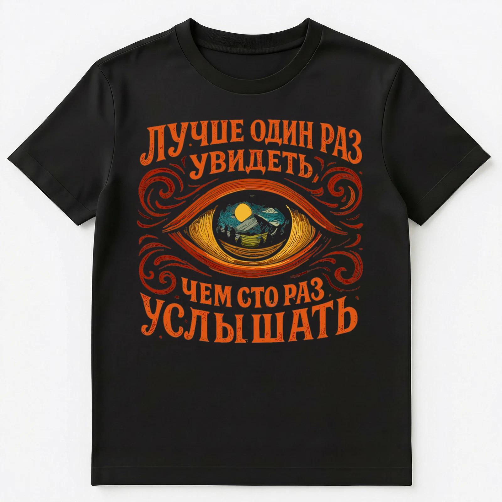 Russian Proverb Unisex T-Shirt 2XL