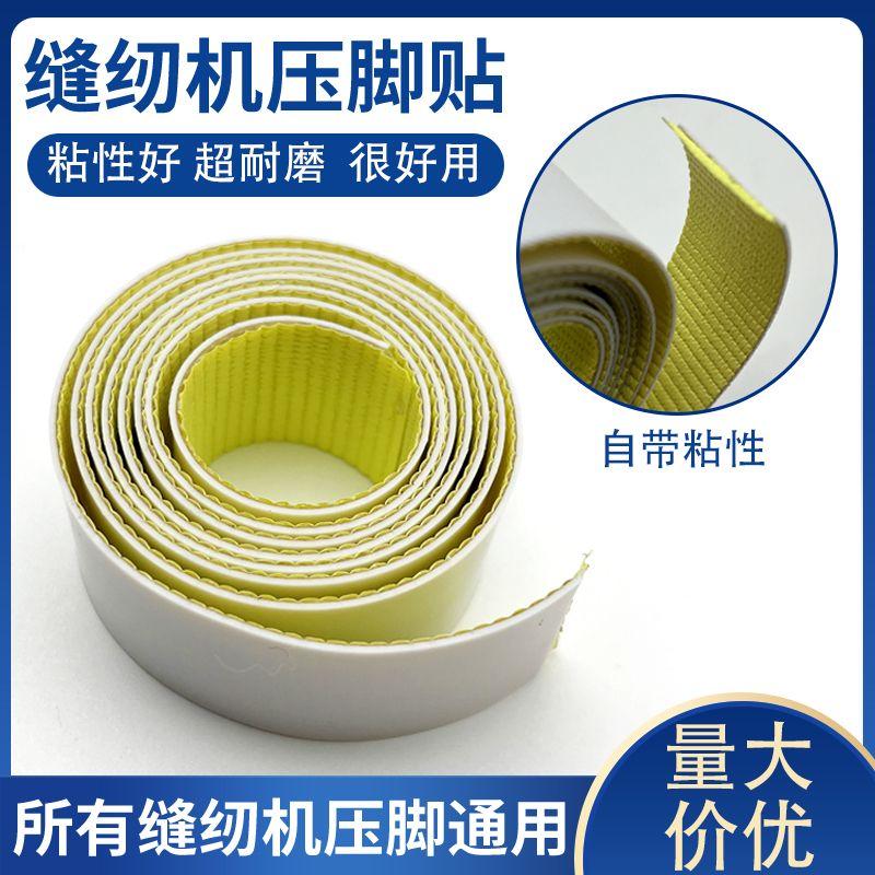 

Industrial Sewing Machine Presser Foot Veneer Plastic Presser Paste Import Teflon Abrasion Resistant Presser Foot Sticky Cloth Tape 0.5mm