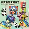 Panda 3D Geometrischer Zauberwürfel Kinder Lernspielzeug