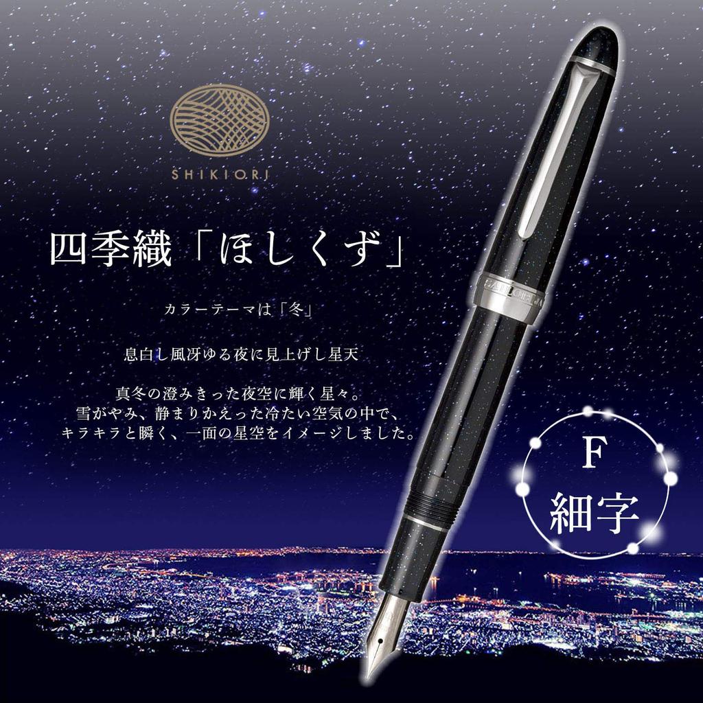 Caneta-tinteiro Sailor Shikiori Hisakata Fine Pen, Hoshikuzu, Pena, 11-0500-249
