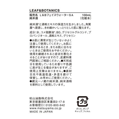Leaf & Botanics Face Water Pure Rice Sake