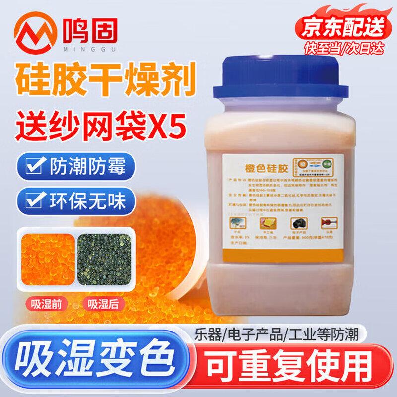 MingGu Industrial Desiccant Moisture Absorber