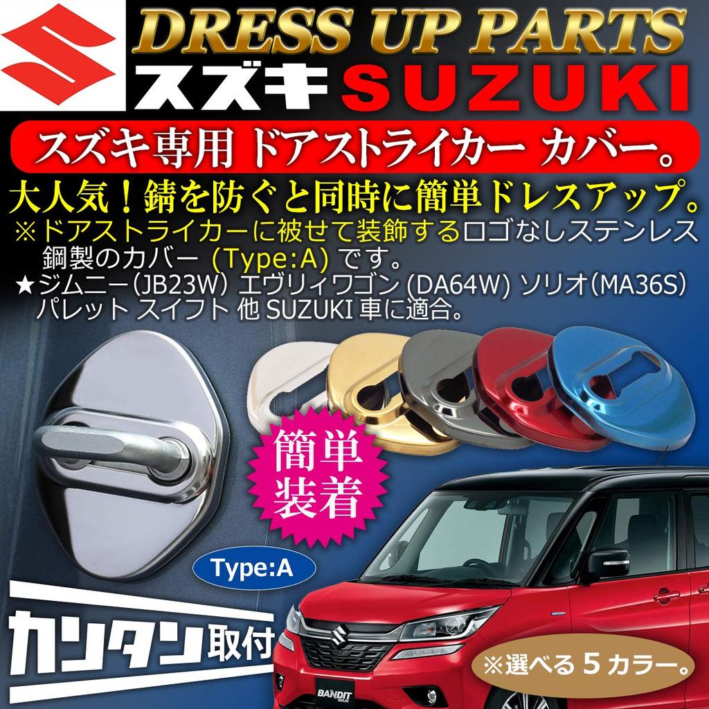 Negesu Suzuki SUZUKI No Logo Door Striker Cover Stainless Steel Type:A Gold