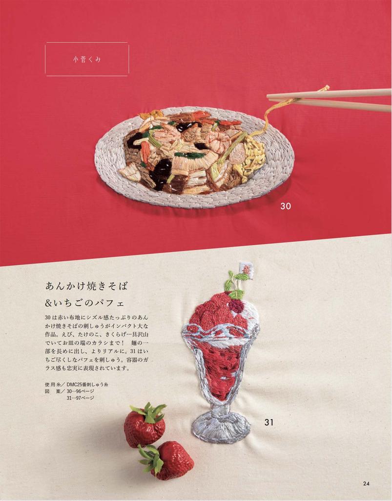 Embroidery Time Boutique Series vol.1 (Lady no.8590)