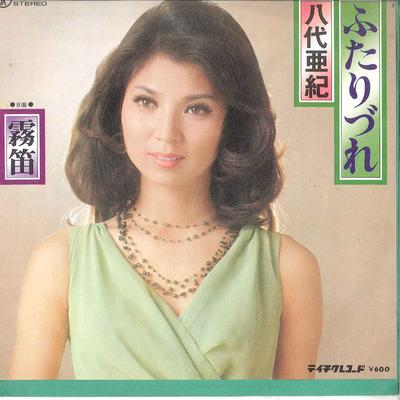 7inch Record AKI YASHIRO  Futari Dzure Muteki RS6 TEICHIKU 1976 Japan Japanese EnkaTraditional Used