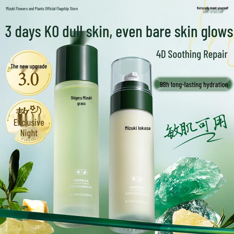 Shuimuhuacao Centella Asiatica Hydrating & Brightening Skincare Set