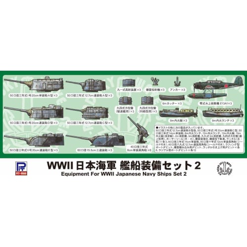 

Pit Road 1/700 Skywave Series Japanese Navy Ship Equipment Set 2 Plastic Model Parts E05