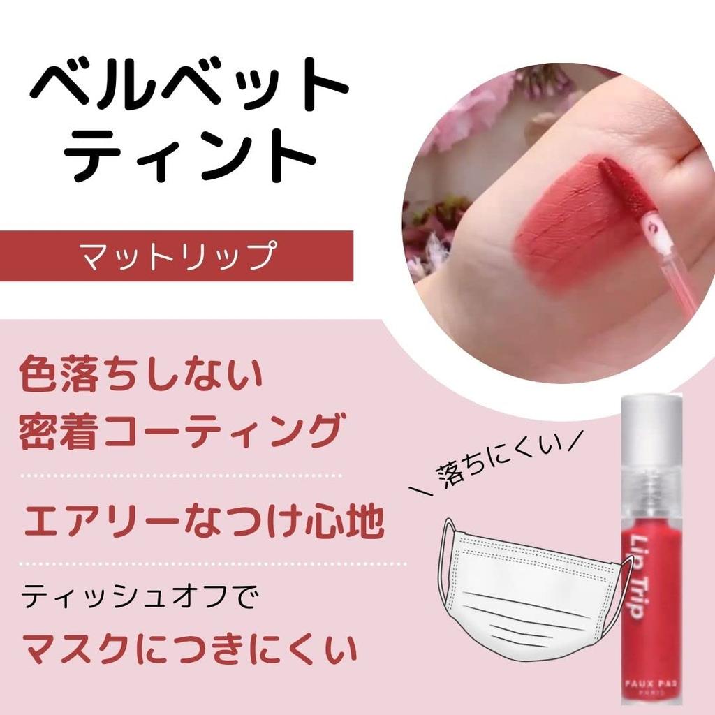 Popapari Korean Cosmetics FAUX PAS PARIS Lip Trip French Garden Official (Sakura)