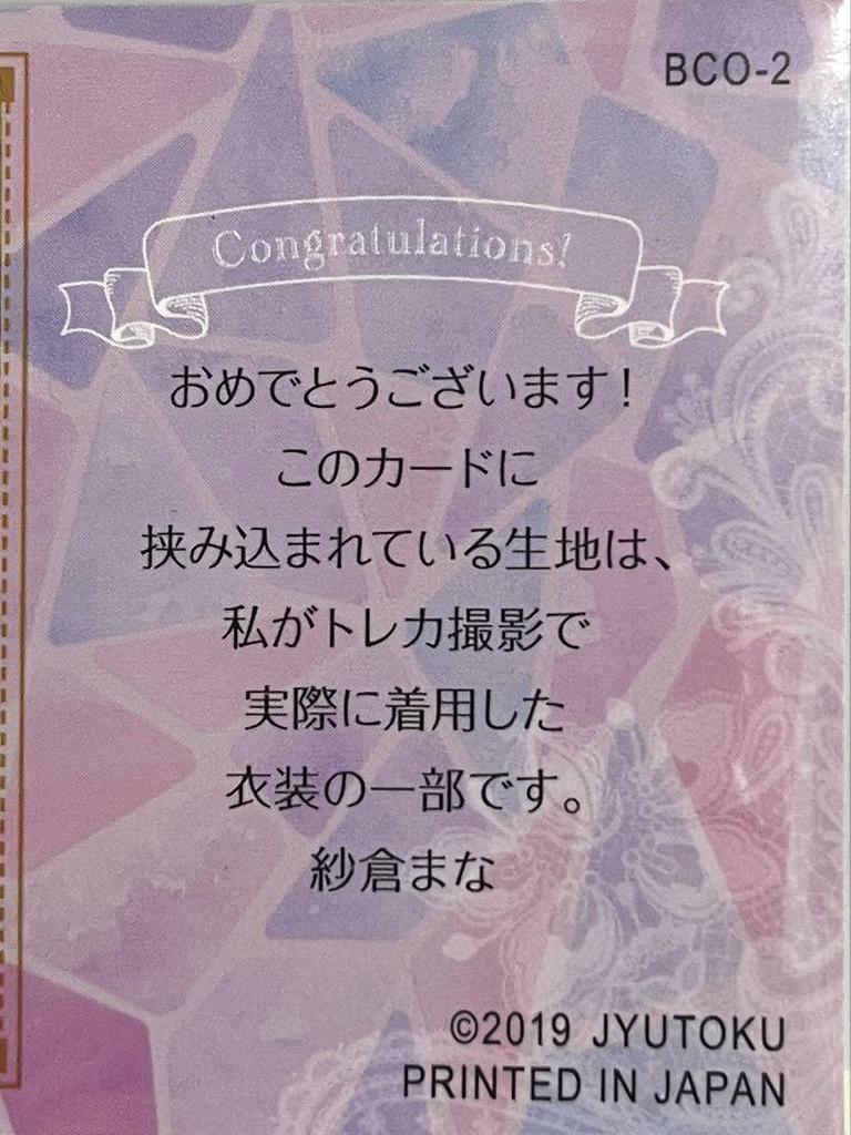 [USED] Mana Sakura Big Costume Card Juicy Honey Juteku 129/280