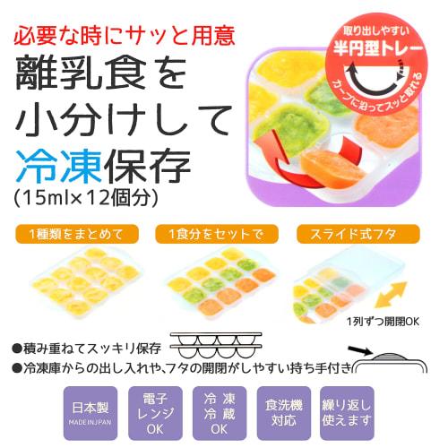 Skater Baby Food Storage Containers, Frozen Divided Trays, 12 Blocks, TRMR12N-A