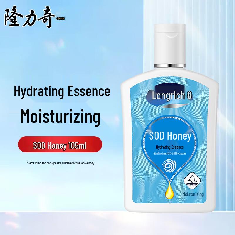 Longliqi SOD Honey Aloe Essence Moisturizing Lotion