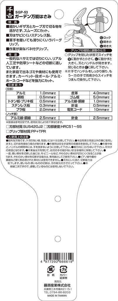 Senkichi Nerezové zahradní nůžky s nastavitelným úchopem Víceúčelové otevírání, SGP-53