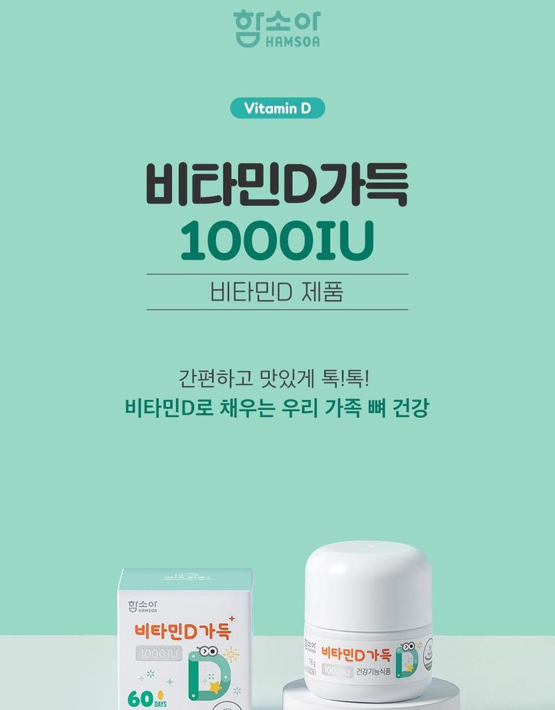 HamsOa Kids Vitamin D 1000 IU Supplement 60 Tablets