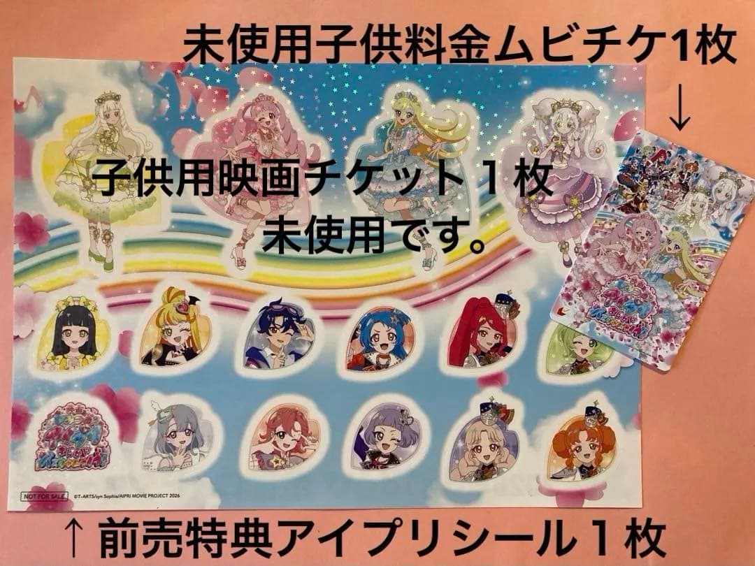 [USED] One children s movie ticket for  Himitsu no I-Pri  and one advance purchase bonus sticker.