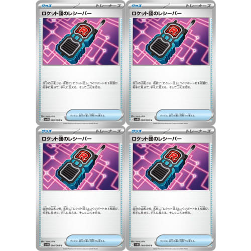 Team Rocket Receiver (Pok?mon SV Series Team Rocket's Glory) Set of 4