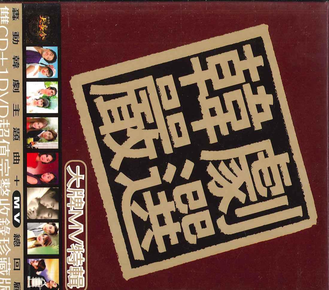 

CD - Korean Theme Song Collection 35CD25001 ALPHA Taiwan World Music Used