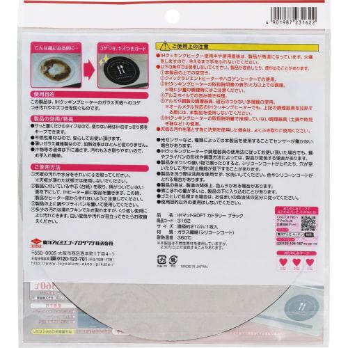 Toyo Aluminum IH Cooking Heater Cover, 21cm Diameter, Black, 1 Piece, Thin, Soft, Non-Slip, Burn and Scratch Preventive, Washable, S3162