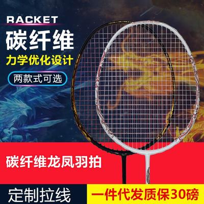Couple Badminton Rackets Set Dragon Phoenix Full Carbon Fiber Lightweight Single Racket Intermediate Players