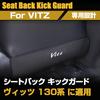 Toyota Vitz 130 Series Exclusive Kick Guard Seat Back Protector Interior Stain Prevention Logo Included