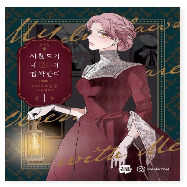 My In-Laws Are Obsessed With Me 1-2 Korean Comic Book Manhwa Korean Webtoon