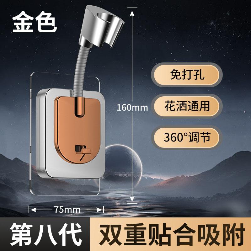 Support de Douche Sans Percage Avec Rotation à 360° Ventouse Anti-Chute Angle Réglable Conception Étanche Pour 4 Pouces Universel or